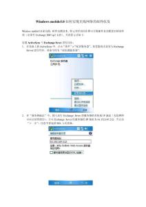 Window mobile5實(shí)現(xiàn)Push Mail 郵件收發(fā)