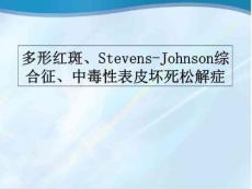 《我讲多形红斑》PPT课件