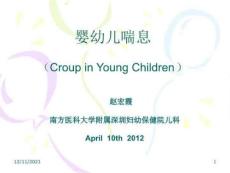 《婴幼儿喘息》PPT课件