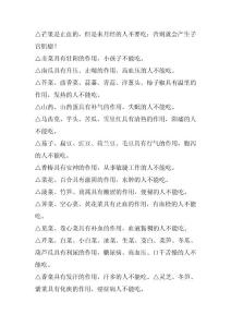 吃水果蔬菜要注意不能吃錯了