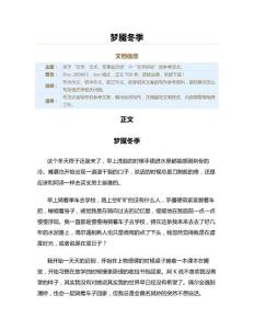 梦魇冬季（初中作文•叙事）