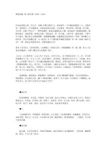 155《秋園雜佩》明·陳貞慧