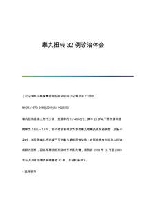 睾丸扭转32例诊治体会
