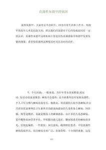 真菌性灰指甲的病因