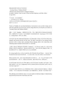 美國副國務卿在全美漢語大會的講話