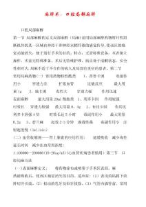 麻醉术：口腔局部麻醉
