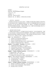 2008商務英語 教學大綱
