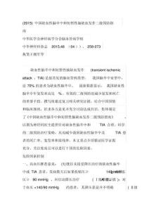 脑血管病指南