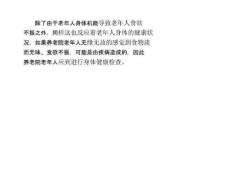 养老院老年人食欲不振的征兆