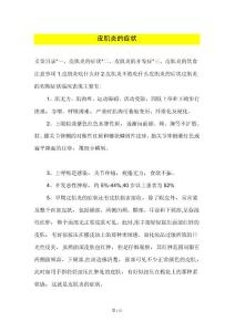 皮肌炎的症状