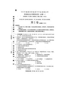 2012年福建省普通高中学业基础会考思想政治会考模拟试卷（必修一）及答案（扫描版）