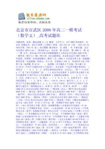 北京市宣武區2008年高三一模考試（數學文）_高考試題庫 數學試題課件下載
