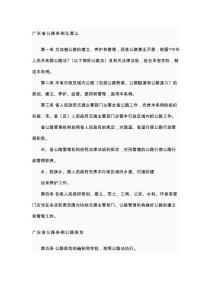 廣東省公路條例總則