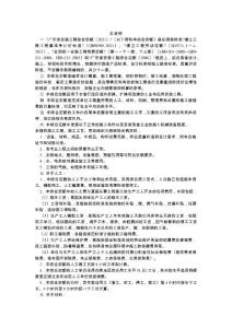 廣東省水電安裝工程綜合定額