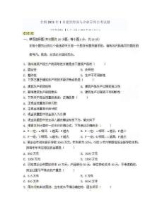 建筑經濟與企業管理2011考試試題