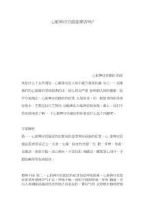 心脏神经官能症痛苦吗？