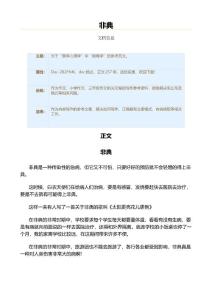 非典（小学作文）