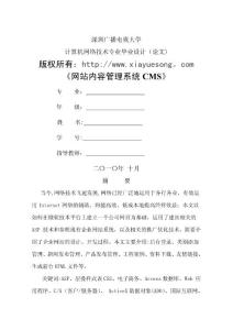 電大計算機網(wǎng)絡(luò)技術(shù)畢業(yè)論文