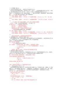 電大財務(wù)管理期末考試