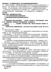 電大鄧論期末考試資料文字題(調(diào)整后)