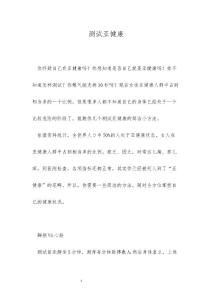 测试亚健康