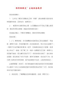预防腮腺炎教案