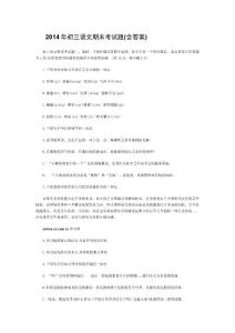 语文期末试卷语文期末试卷下载