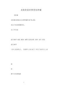 皮肤软组织骨恶性肿瘤