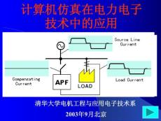 仿真教学01-常用软件