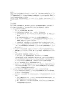 個(gè)人收藏《新聞學(xué)概論》李良榮_第三版_知識(shí)框架 重點(diǎn)筆記