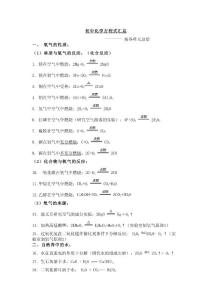 初中化学方程式汇总