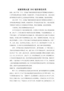 政策預期從緊 2012樓市慘淡開局