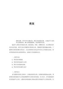 脊柱骨折教案