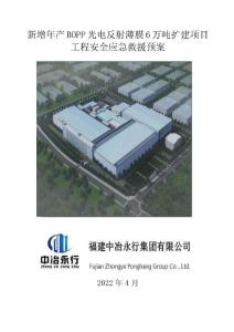 工業擴建項目工程安全應急救援預案