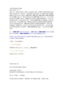 U盤啟動盤制作全攻略