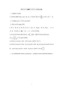 清華大學信號與系統2007