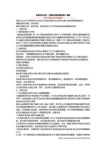 近视学生论文 《预防近视珍爱光明》课稿