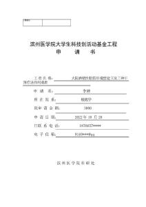 脂肪肝标书