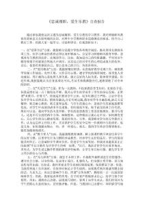 《忠诚履职,爱生乐教》自查报告心得 总结 计划 报告 合同 思想汇报