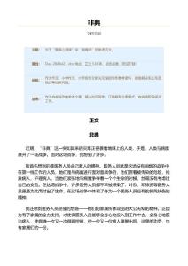 非典（小学作文）