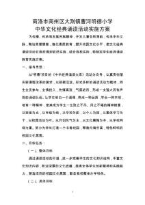 曹河明德小學經典誦讀規劃方案