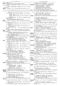 GRE 词汇蓝宝书精缩打印版.121页