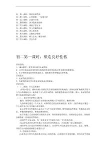 初中八年级（初二）学生心理健康教育十课时教案设计