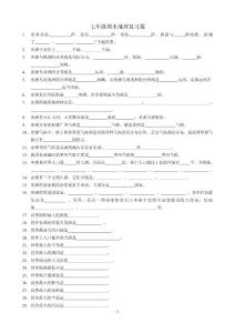 地理试题习题练习题考试题七年级七年级期末地理复习题