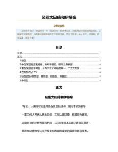 区别太田痣和伊藤痣（日语学习资料）