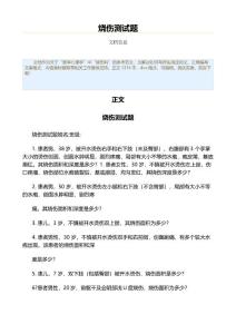 烧伤测试题（烧伤科资料）