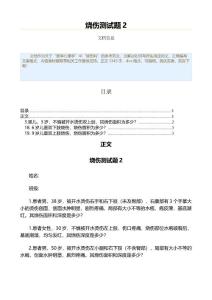 烧伤测试题（烧伤科资料）