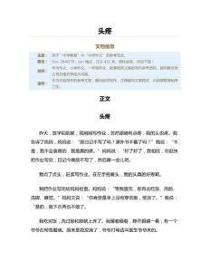 头疼（小学作文•叙事）