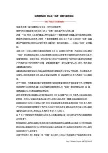 非典医院论文 刘长永“非典”医院七昼夜建成_1