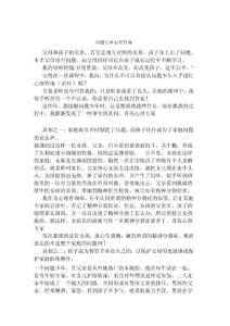 问题儿童心理咨询